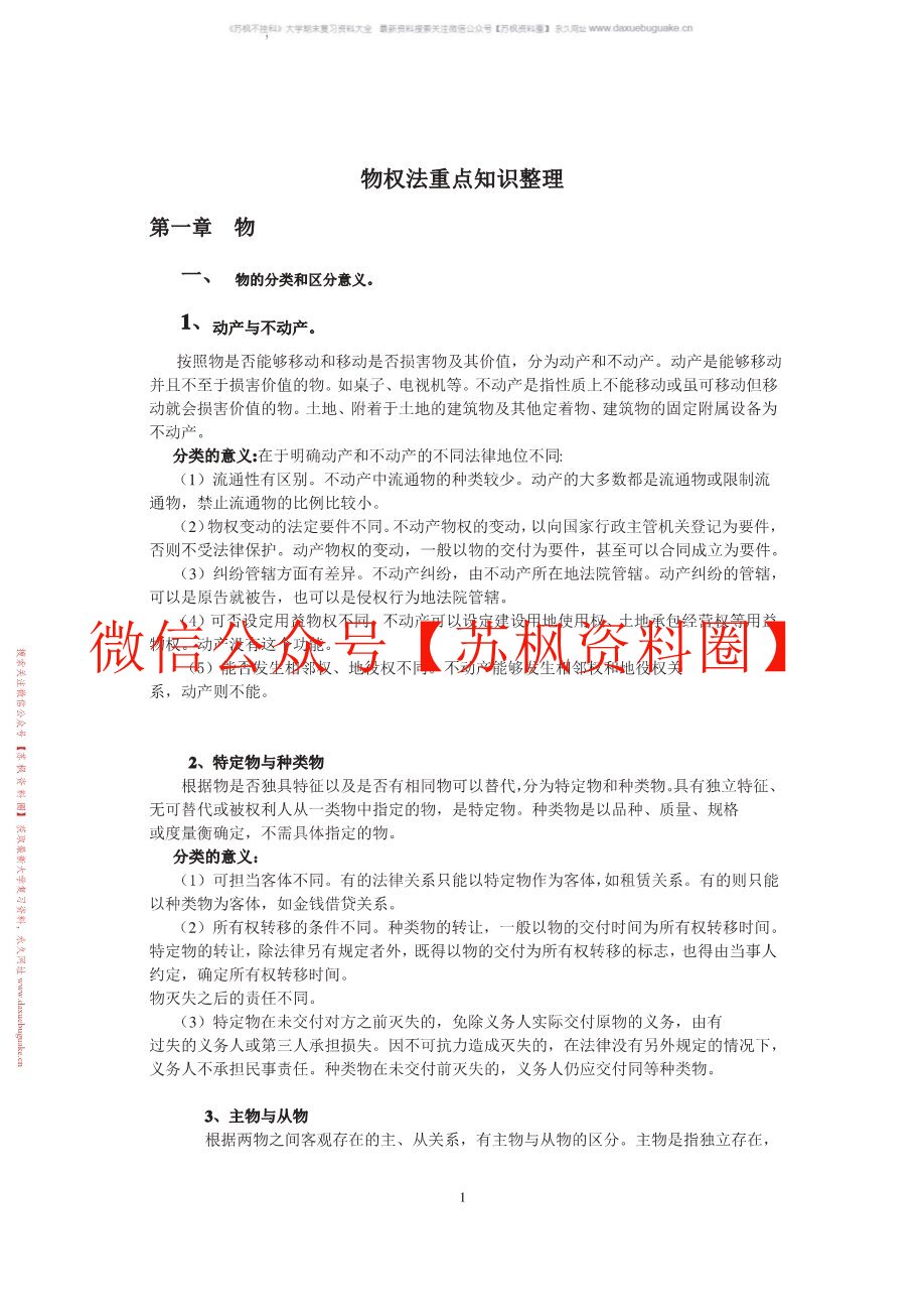 物权法